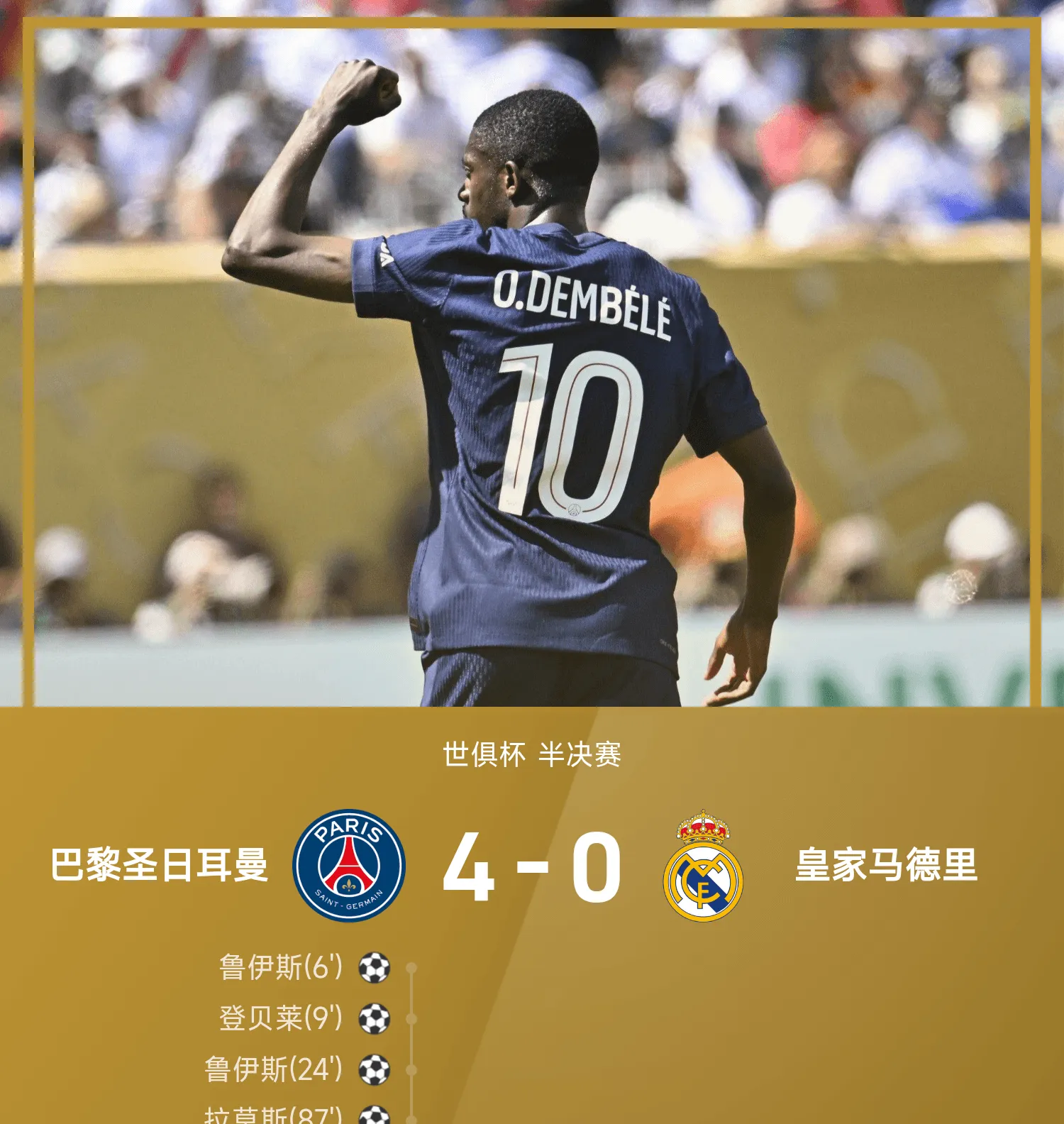 关于巴黎圣日耳曼客场大胜马赛，豪取连胜的信息